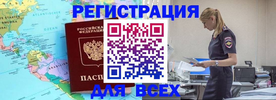 временная регистрация недорого в Надыме