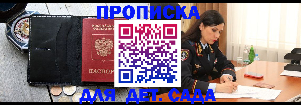 прописка штамп в Надыме